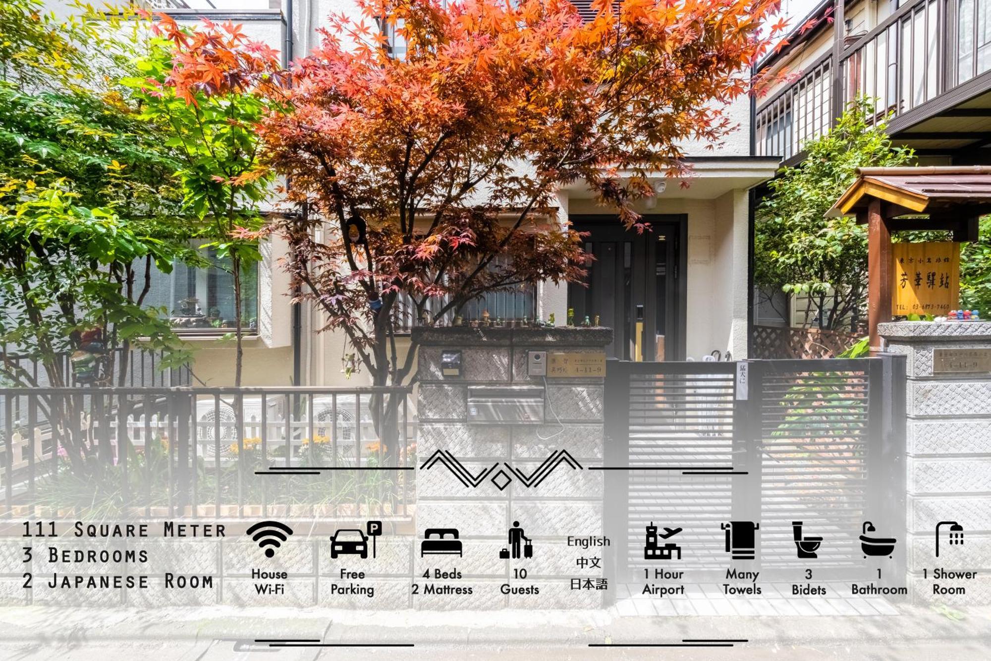 東京芳华驿站 Apartment Tokyo Bagian luar foto